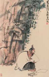 吴悦石 乙酉（2005年）作 苍岩读书 镜心
